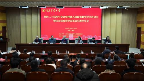 党的二十届四中全会精神融入思政课教学学术研讨会暨山东省高校中国革命史教学年会在威廉williamhill官网隆重举行